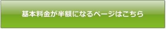 原一探偵事務所で基本料が半額