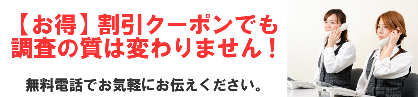 原一探偵事務所の料金の割引クーポン